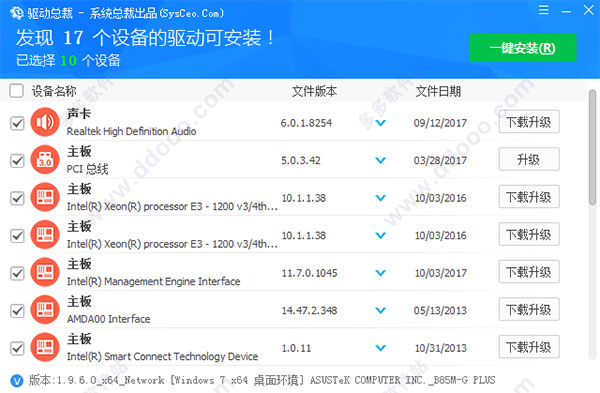 驱动总裁离线版