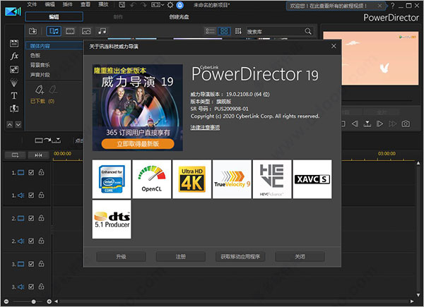 威力导演19旗舰版破解版