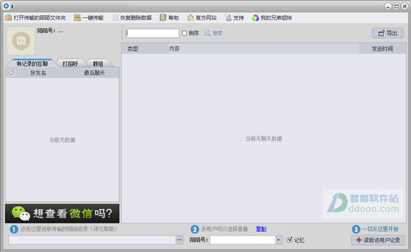 陌陌记录导出助手