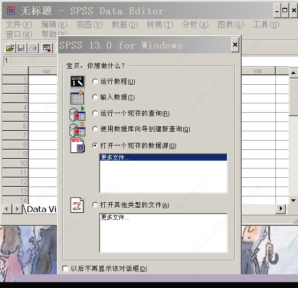 spss13破解版