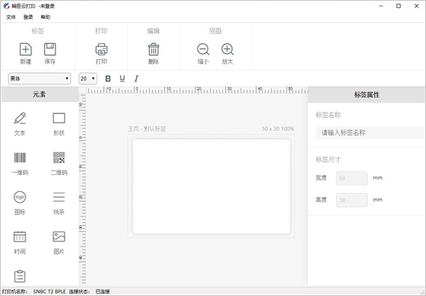 精臣云打印电脑版