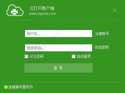 云打印软件