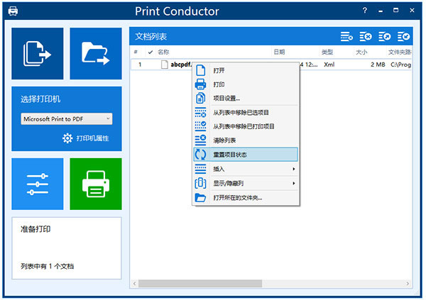 print conductor 8中文破解版
