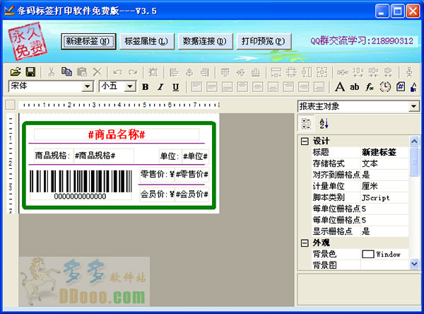 条码标签打印软件