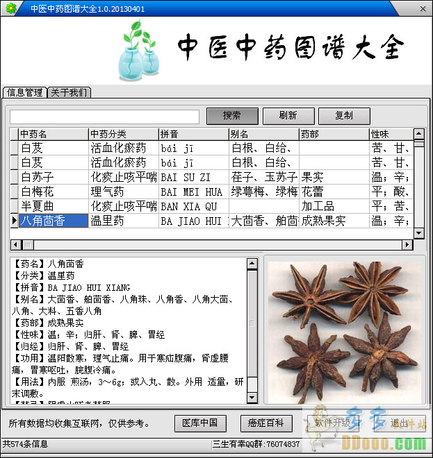 中医中药图谱大全