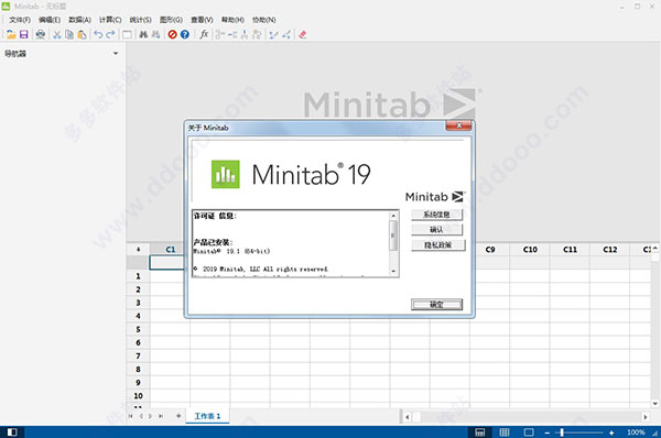 Minitab 19中文破解版