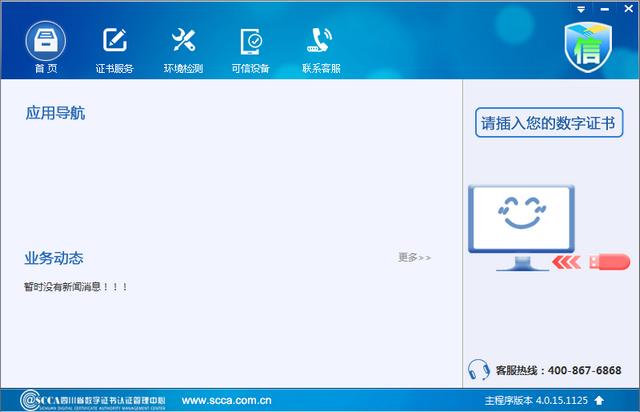 i信客户端