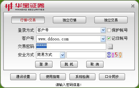 华宝证券通达信版网上交易