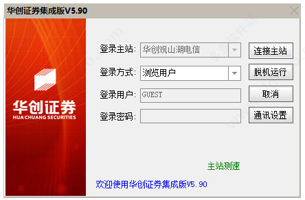 华创证券集成版