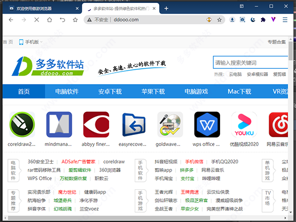 傲游浏览器6电脑版