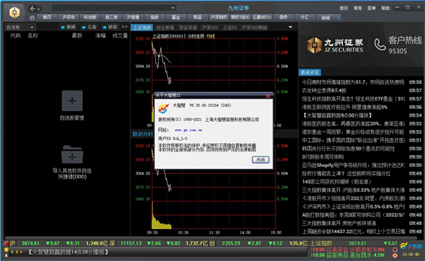 九州证券网上交易大智慧版