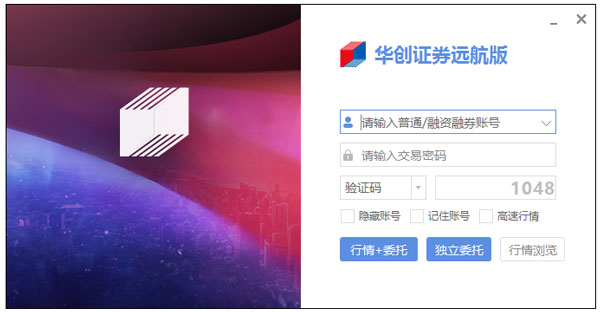 华创证券远航版客户端