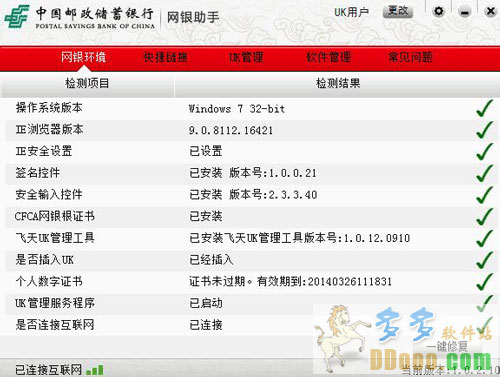 中国邮政储蓄网银助手