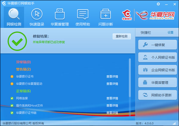 华夏盾网银助手