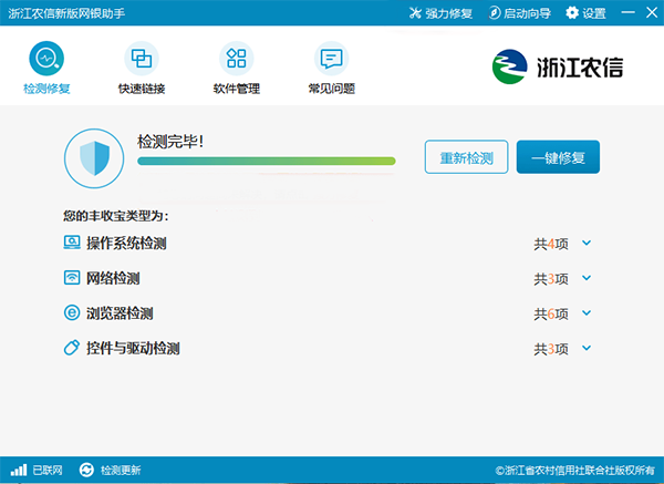 浙江农村信用社企业网银助手