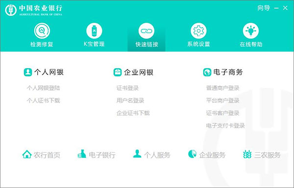 中国农业银行网银助手官方版