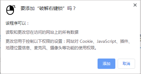 破解右键锁