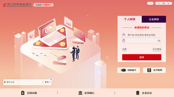民泰银行网上银行网银助手