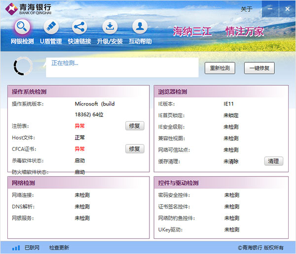 青海银行企业网银助手