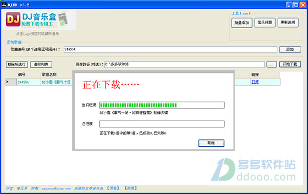 dj音乐盒下载器