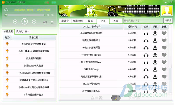木友dj音乐播放器