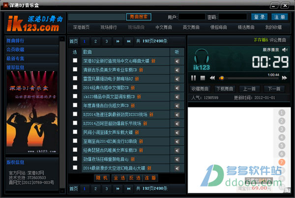 深港dj音乐盒