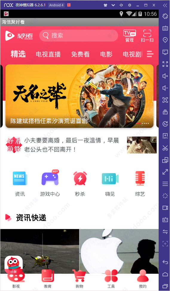 海信聚好看电脑版