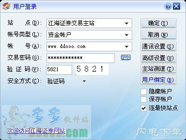 江海证券大智慧经典版