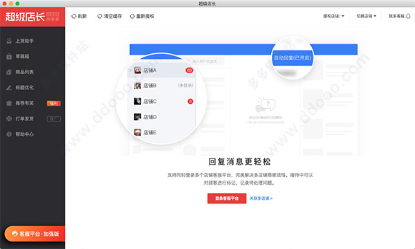 超级店长 mac版