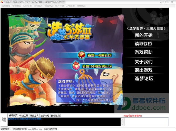 造梦西游3火神修改器