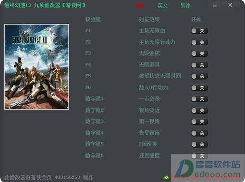 最终幻想13雷霆归来修改器