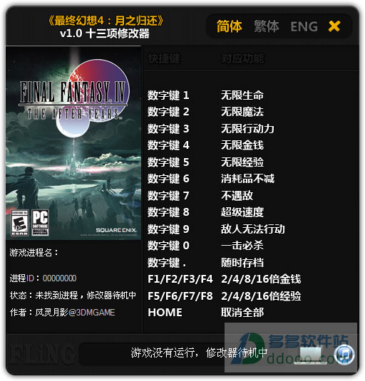 最终幻想4月之归还修改器