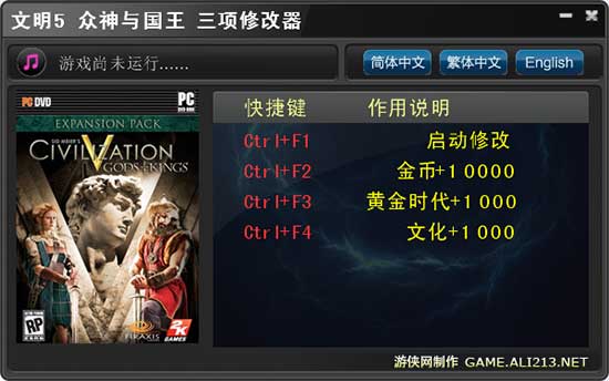 文明5众神与国王修改器