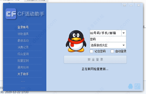 cf一键领取电脑版