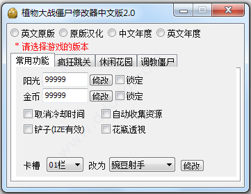 植物大战僵尸修改器中文版2022