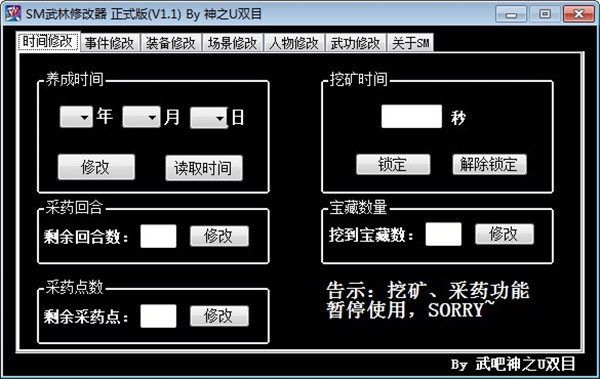 武林群侠传全能修改器