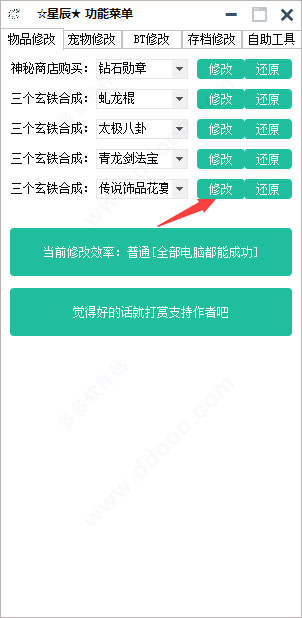 造梦西游3修改器星辰修改器