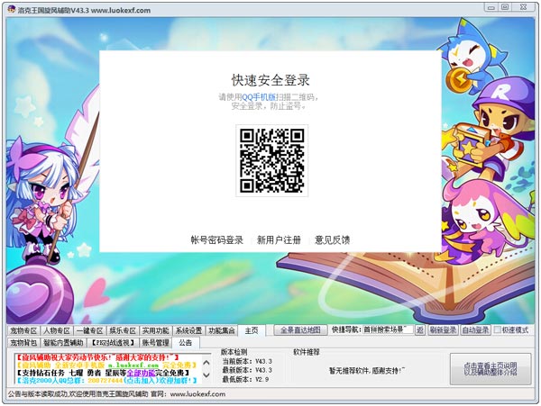 洛克旋风辅助