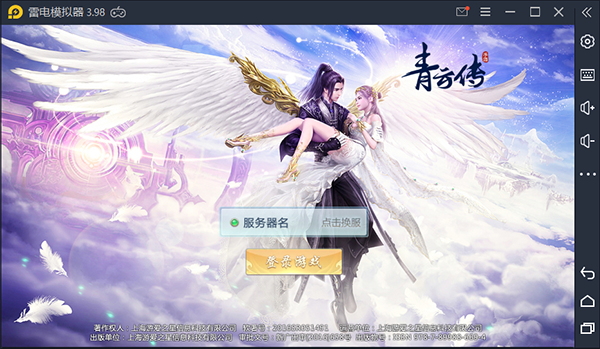 青云传手游电脑版