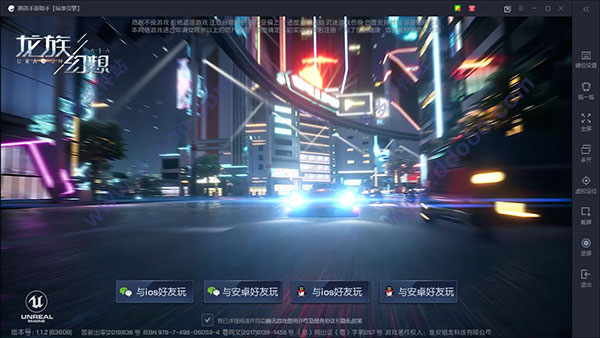 龙族幻想电脑版
