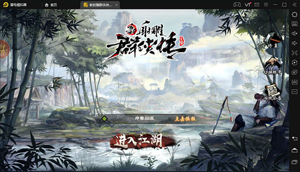 新射雕群侠传之铁血丹心pc版