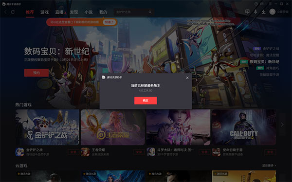 腾讯手游助手模拟器电脑版