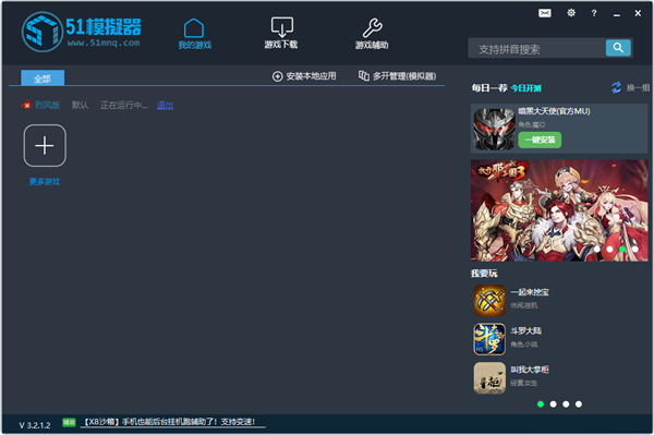 51模拟器官方电脑版