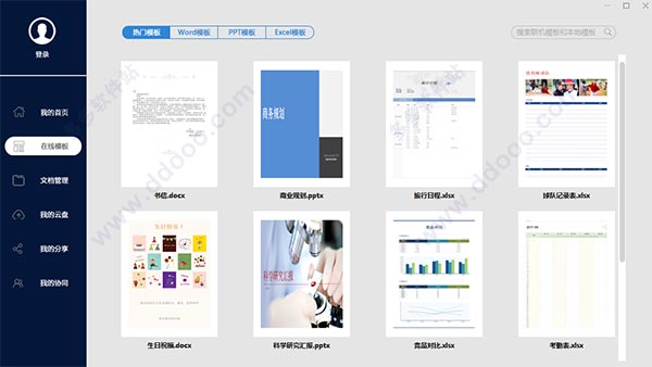极速Office2017