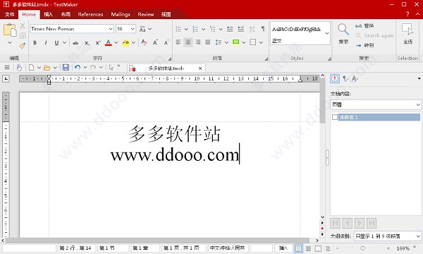 softmaker office 2018破解版