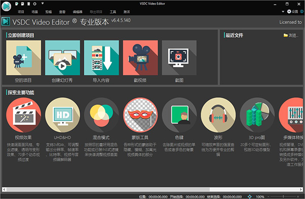 vsdc video editor pro专业版破解版