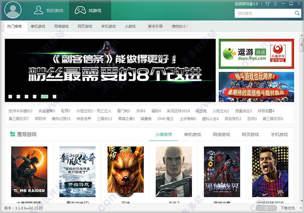逗游游戏宝库盒
