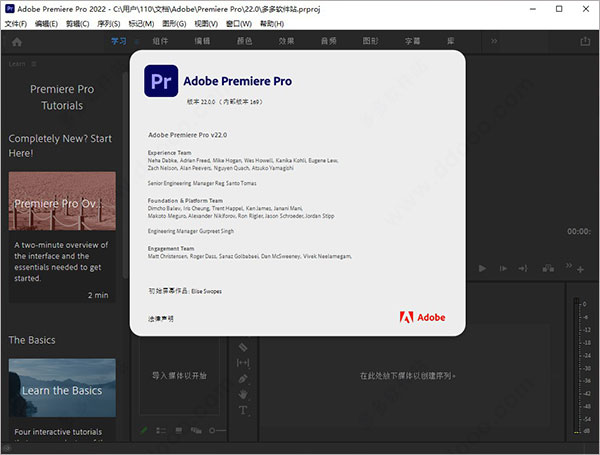 premiere pro 2022破解版