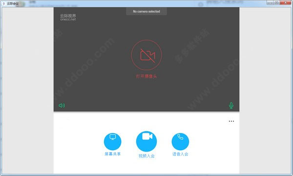 云际会议电脑版