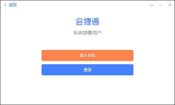 会捷通(视频会议软件)